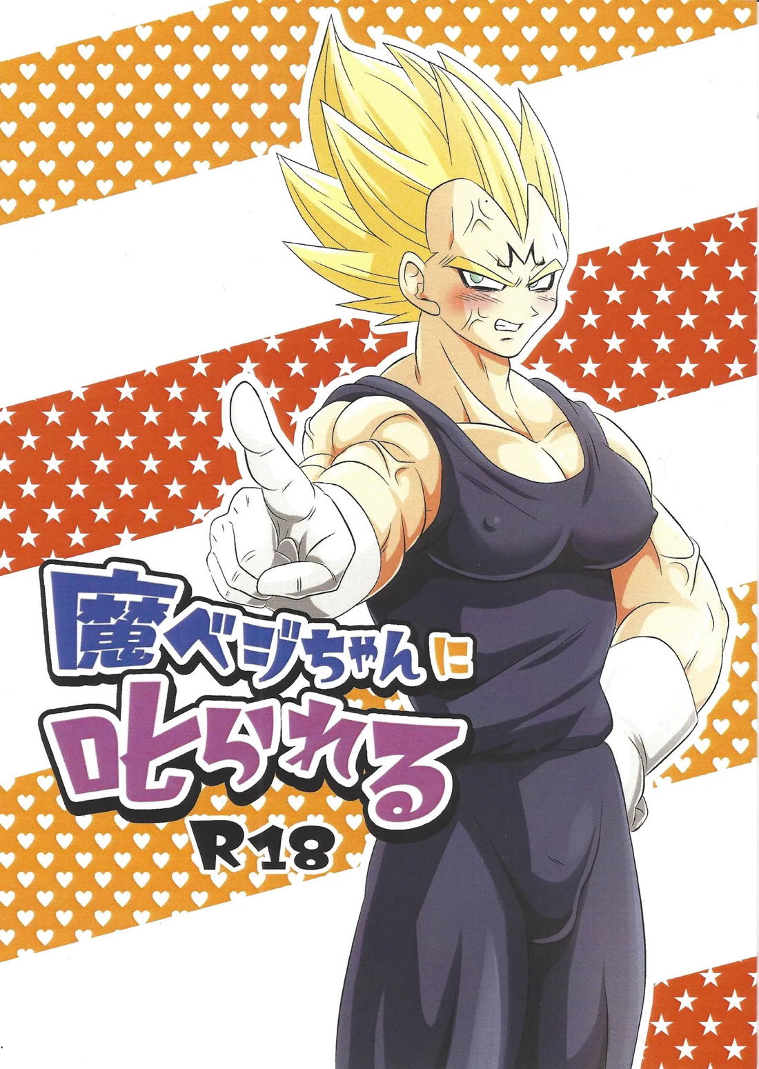 魔ベジちゃんに叱られる