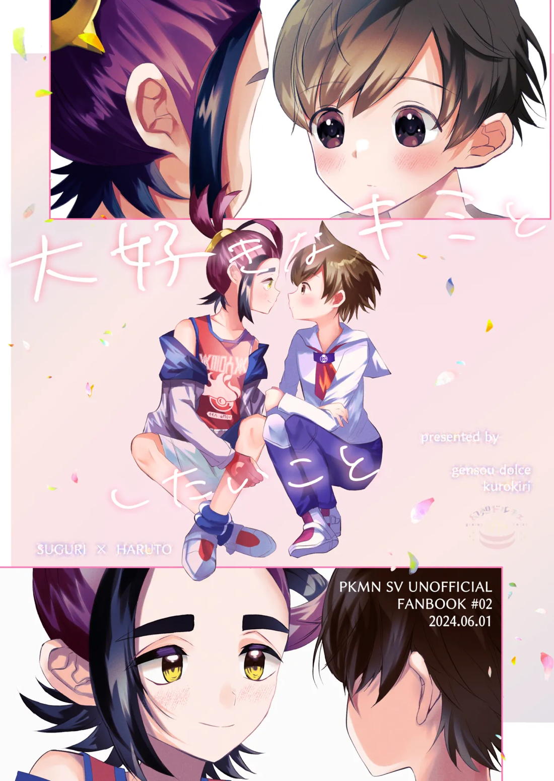 大好きなキミとしたいこと