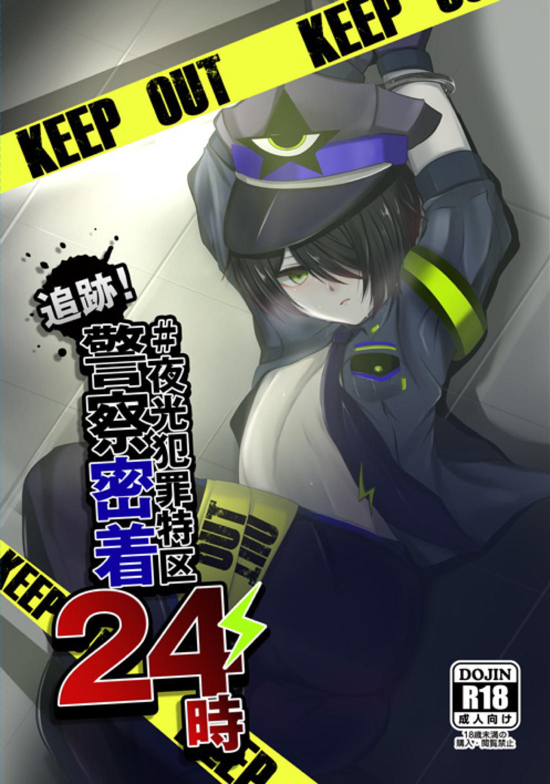 追跡！♯夜光犯罪特区警察密着24時