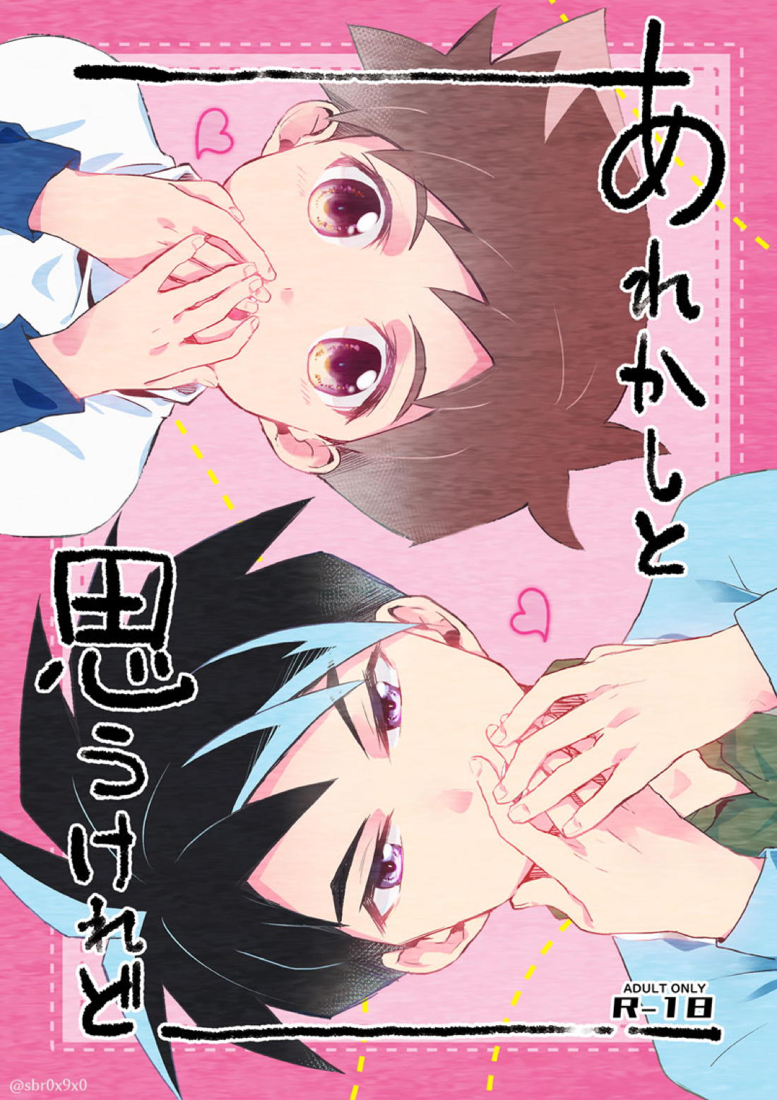 あれかしと思うけれど