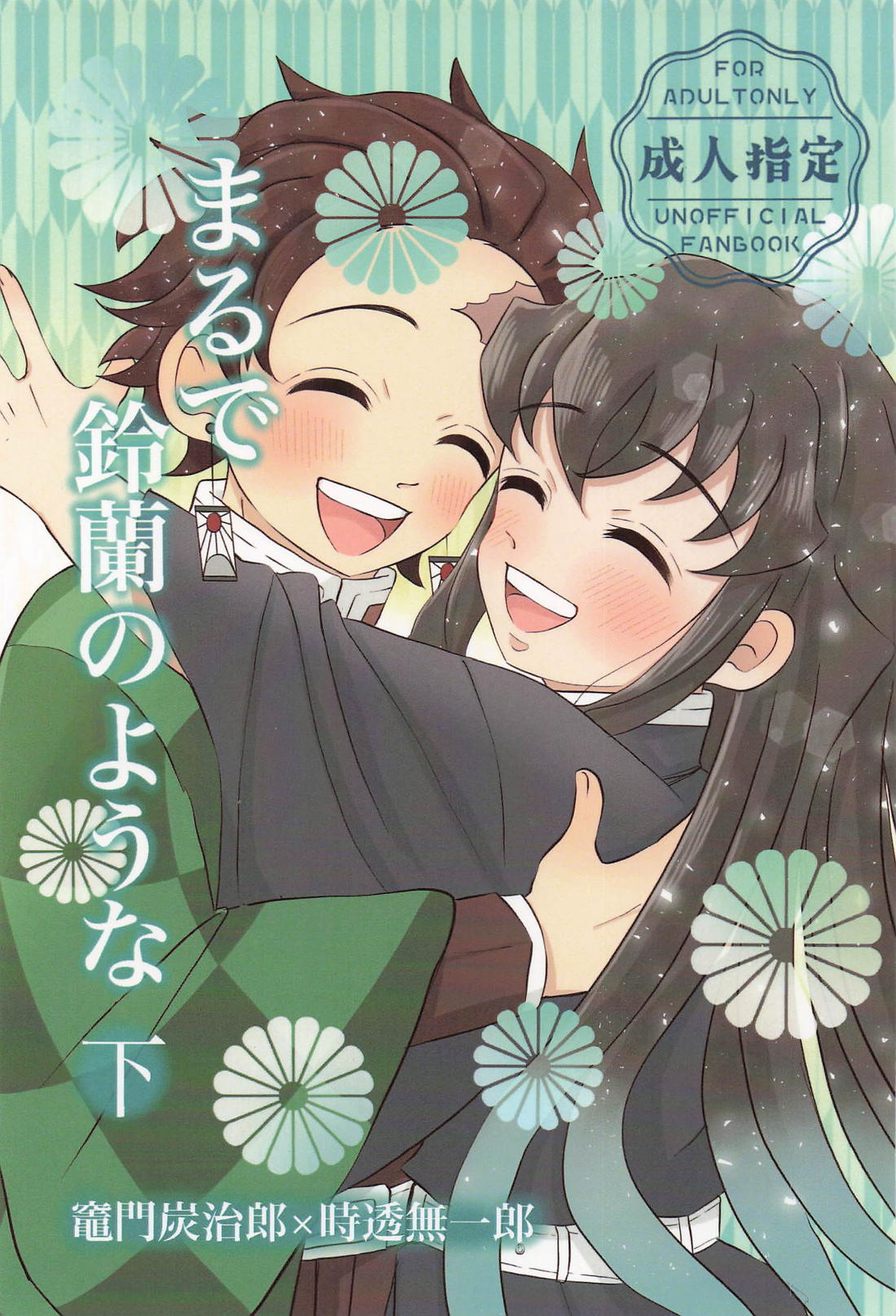 まるで鈴蘭のような 下