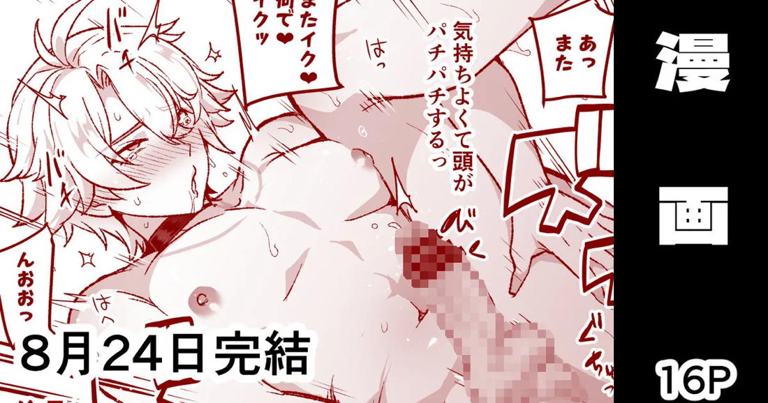 救世主が悪戯される話