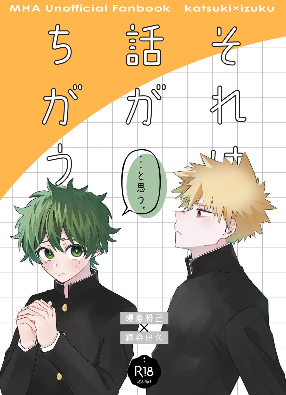 それは話がちがう…と思う。