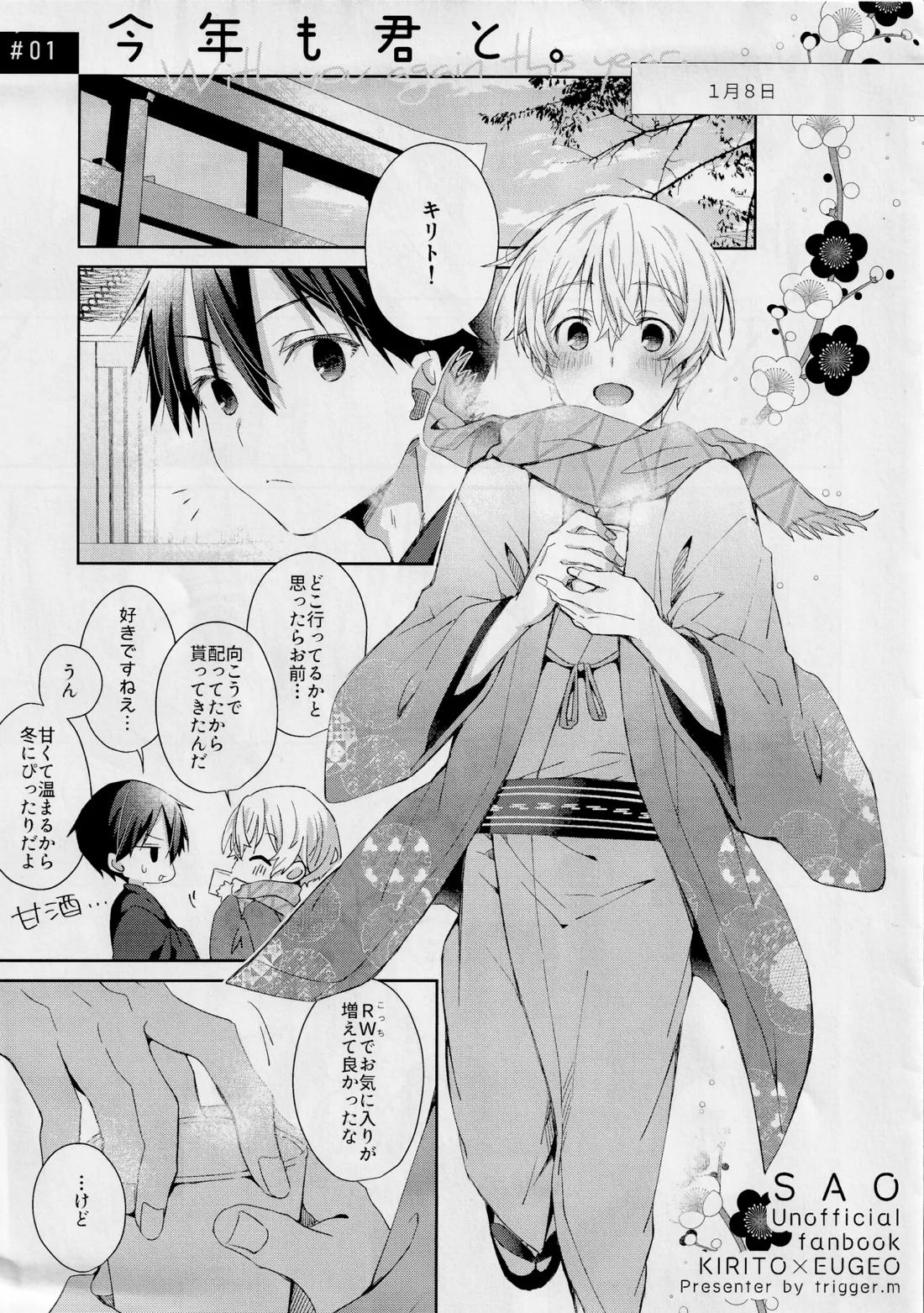 今年も君と。