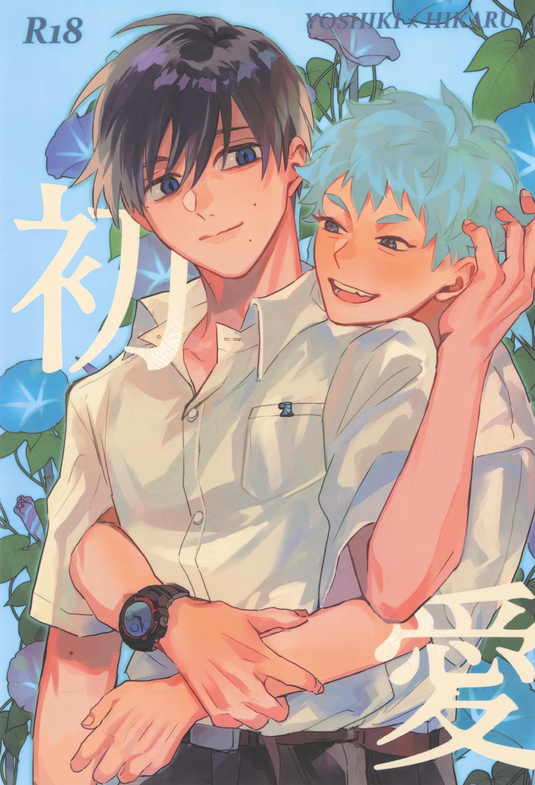 初愛