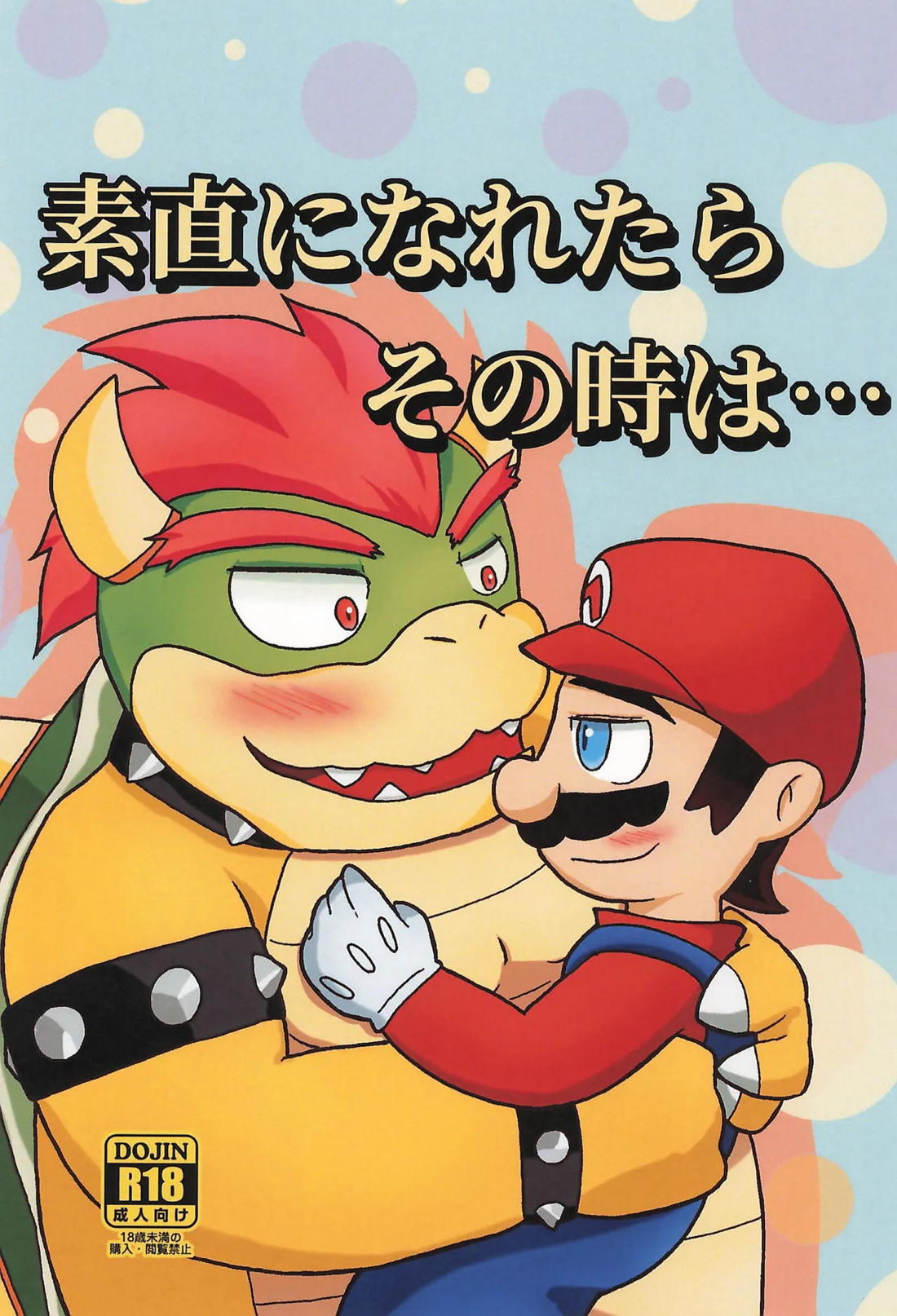 素直になれたらその時は…
