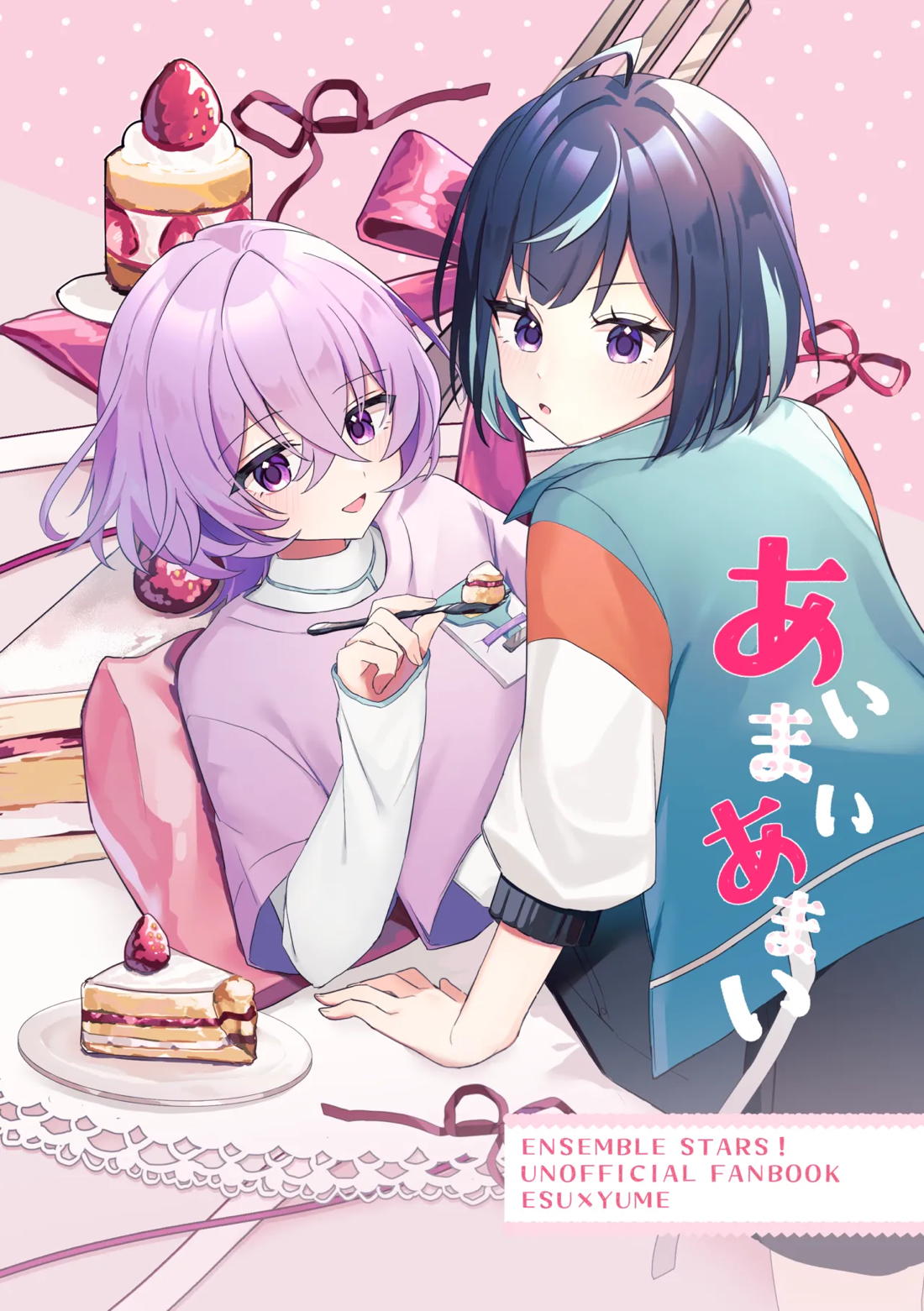 あいまいあまい