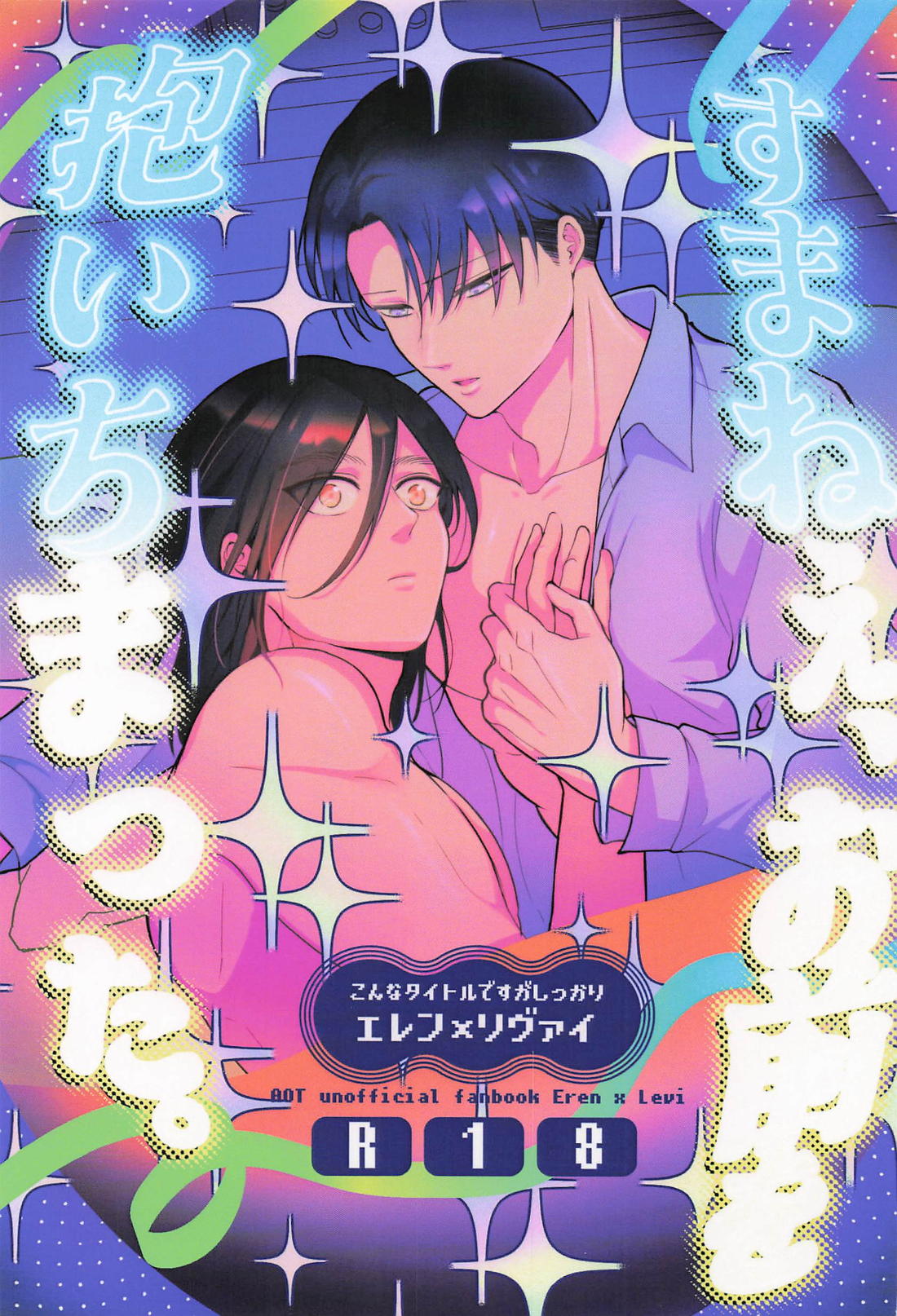 すまねぇ、お前を抱いちまった。