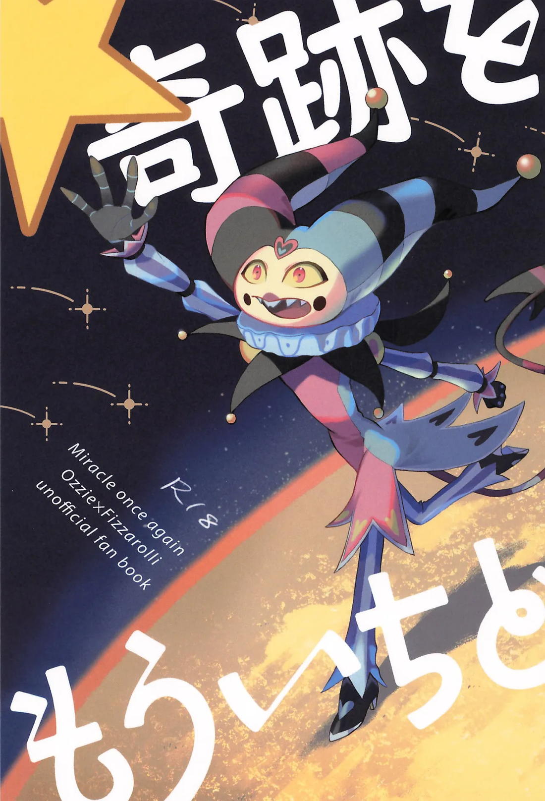 奇跡をもういちど