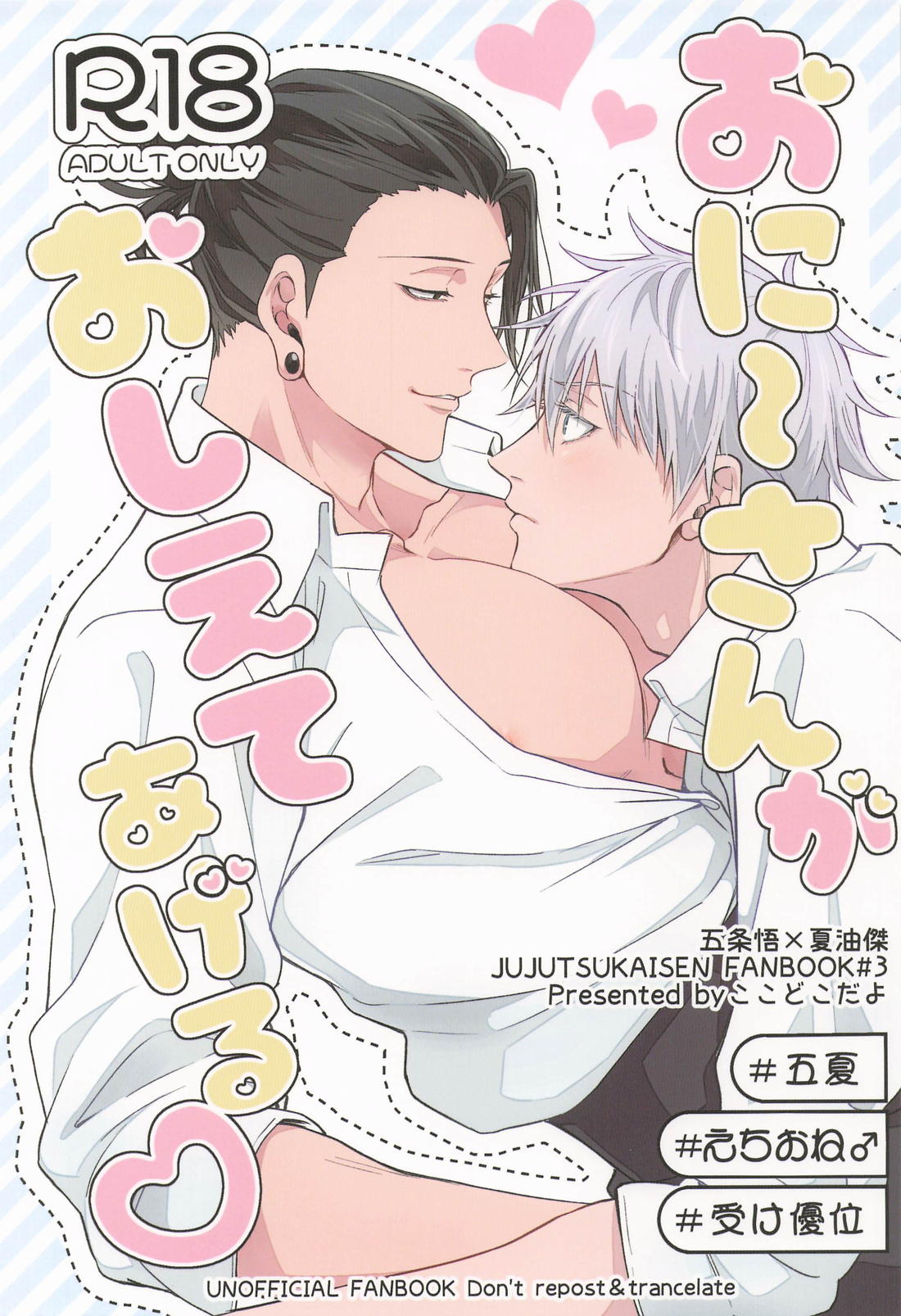 おに～さんがおしえてあげる