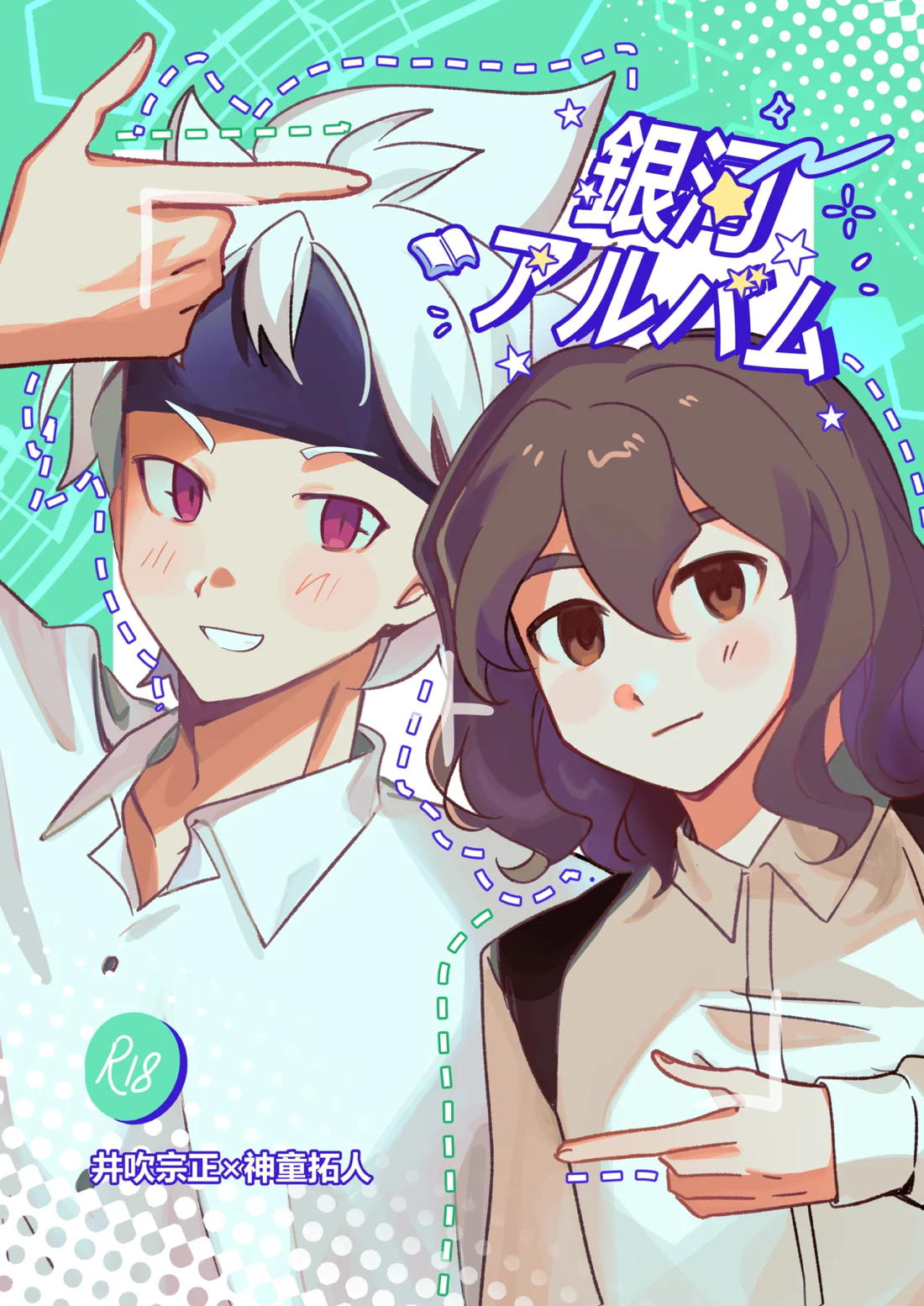 銀河アルバム
