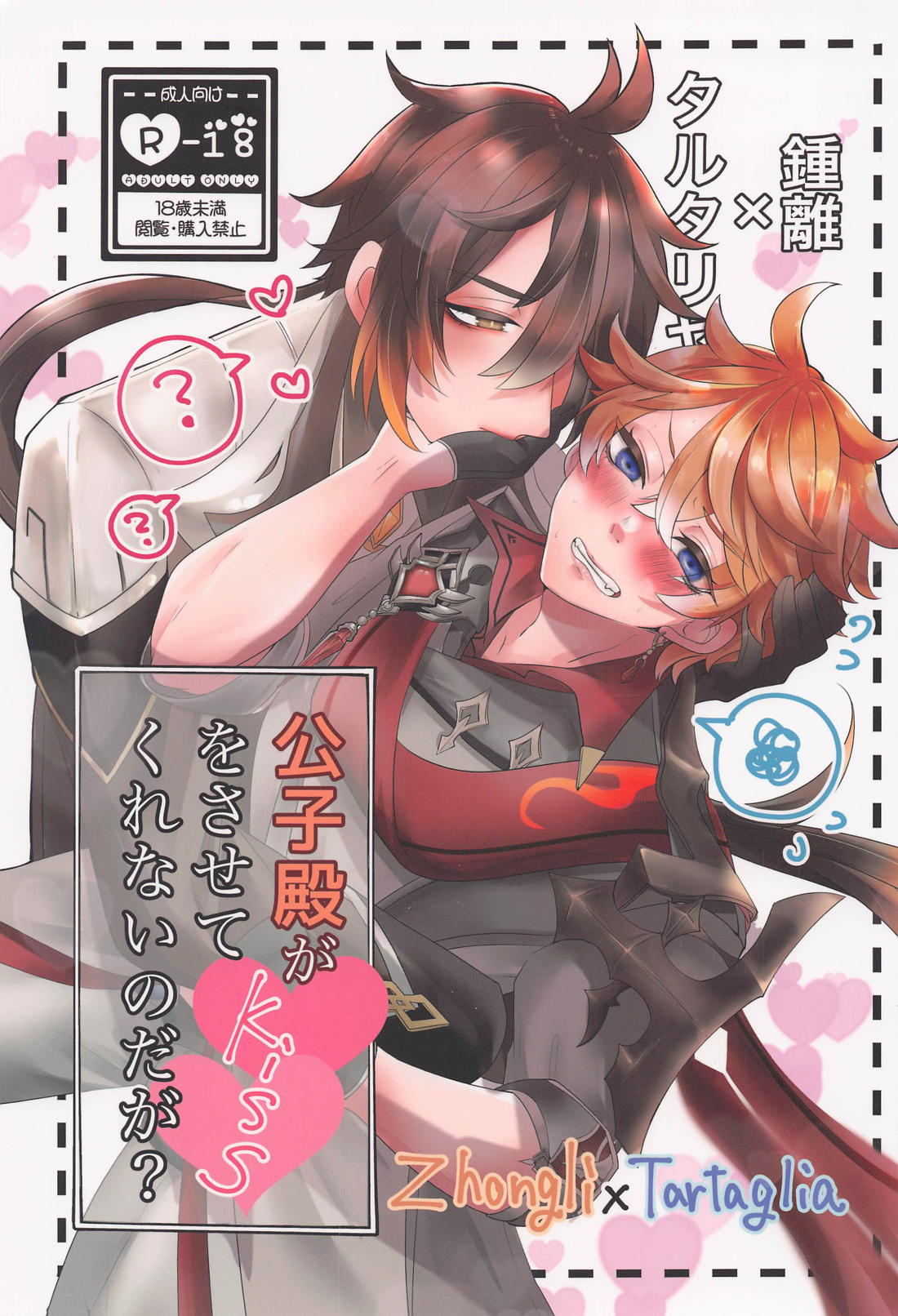 公子殿がKissをさせてくれないのだが？