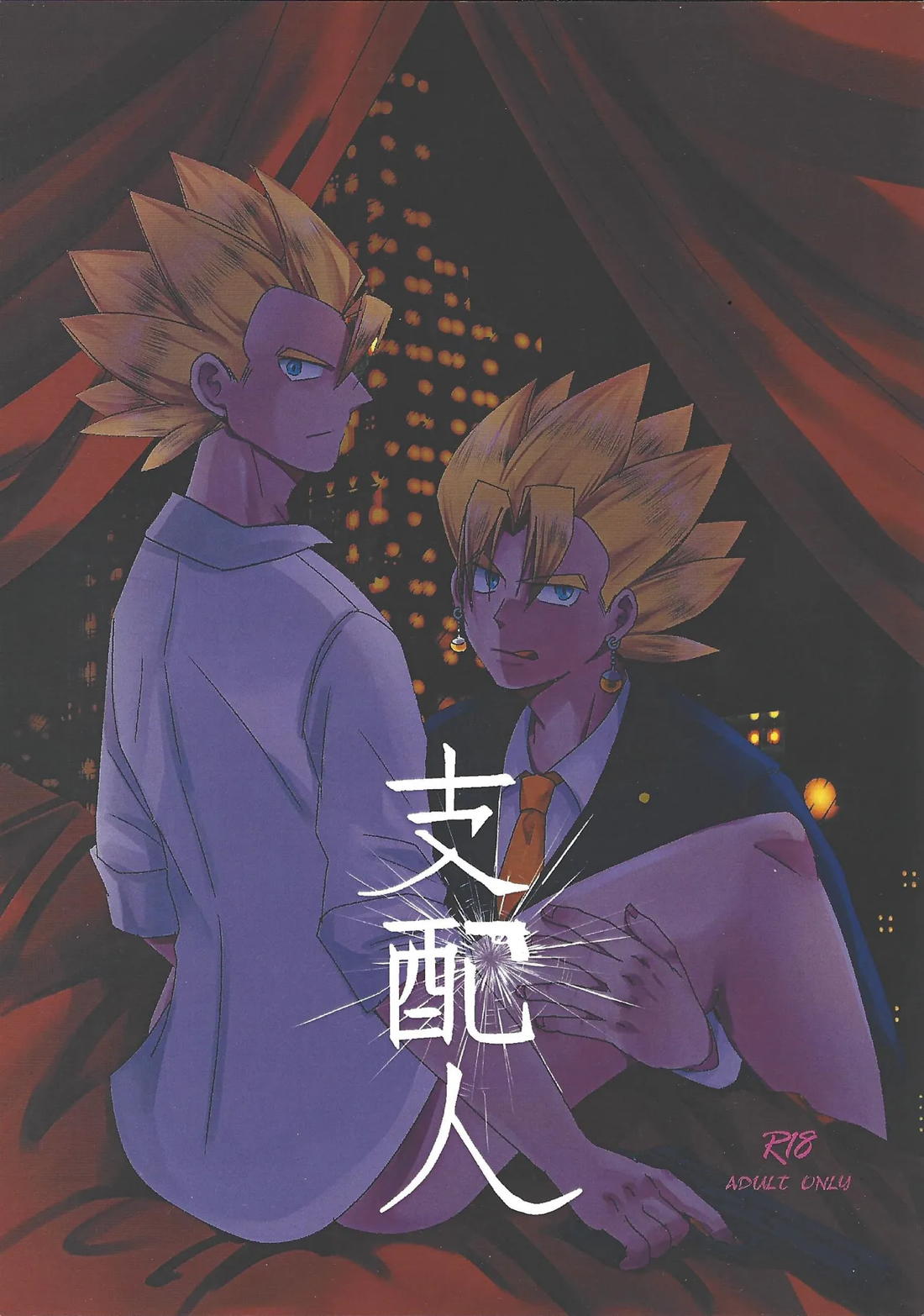 支配人