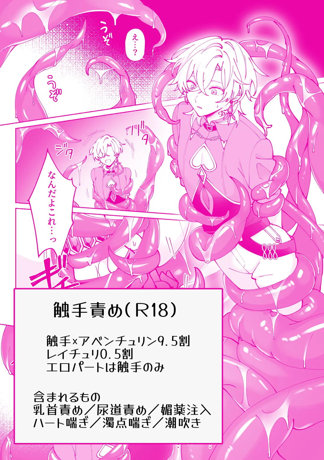 触手姦