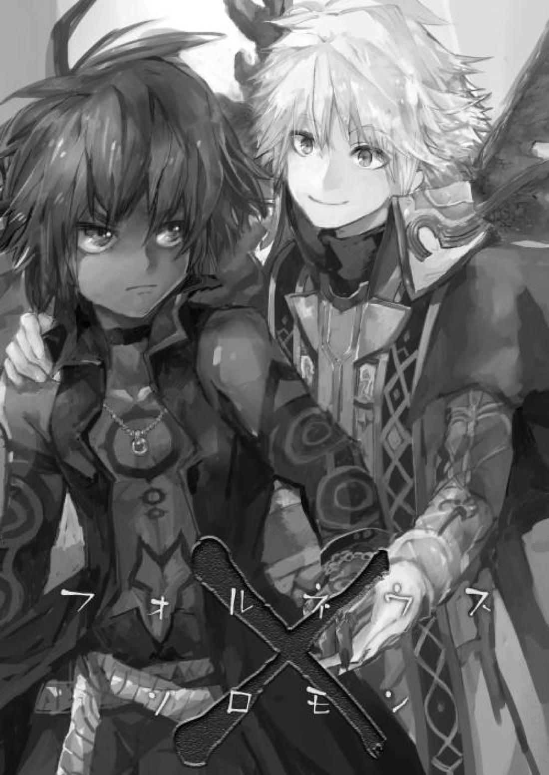 フォルネウス×ソロモン