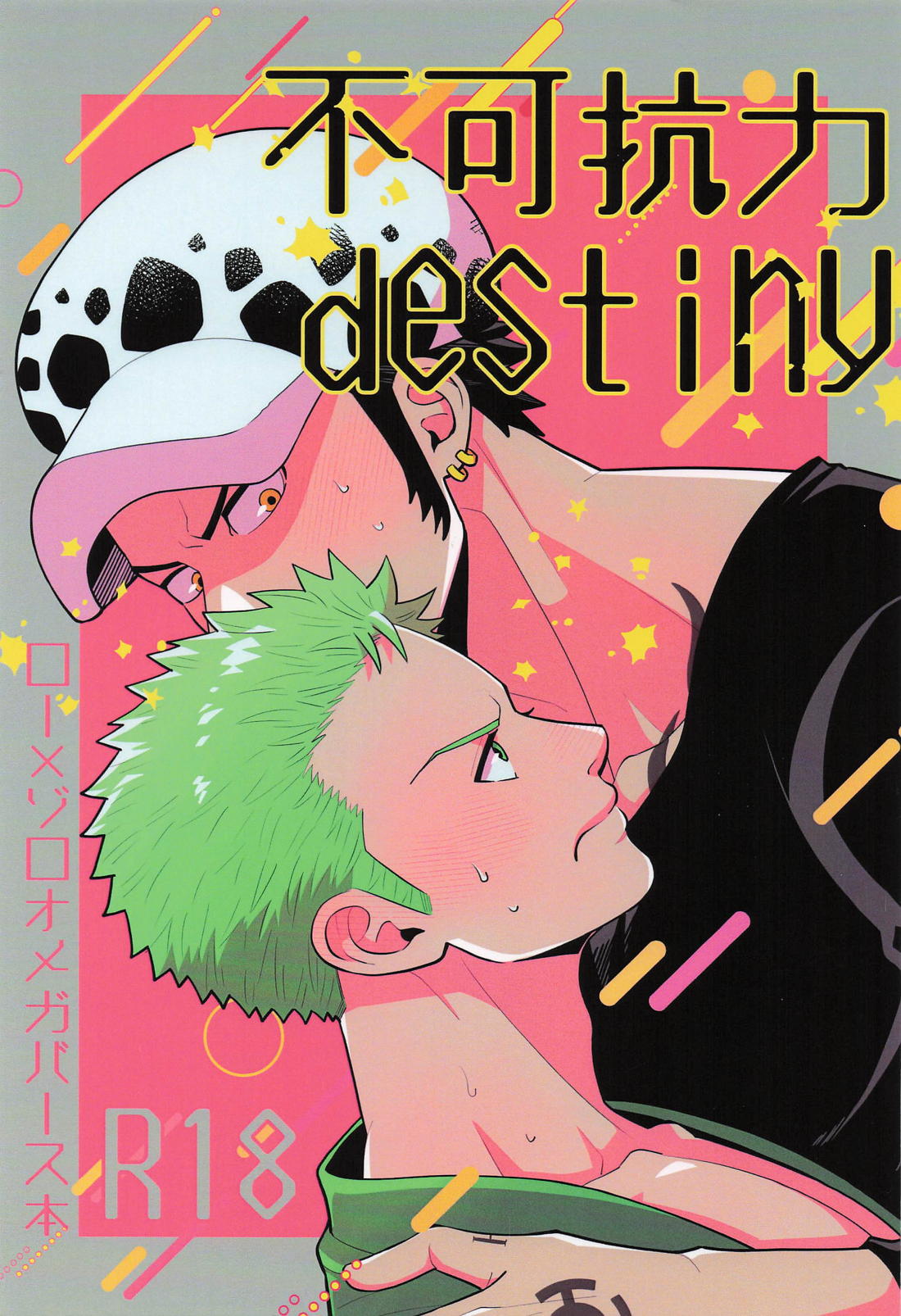不可抗力destiny
