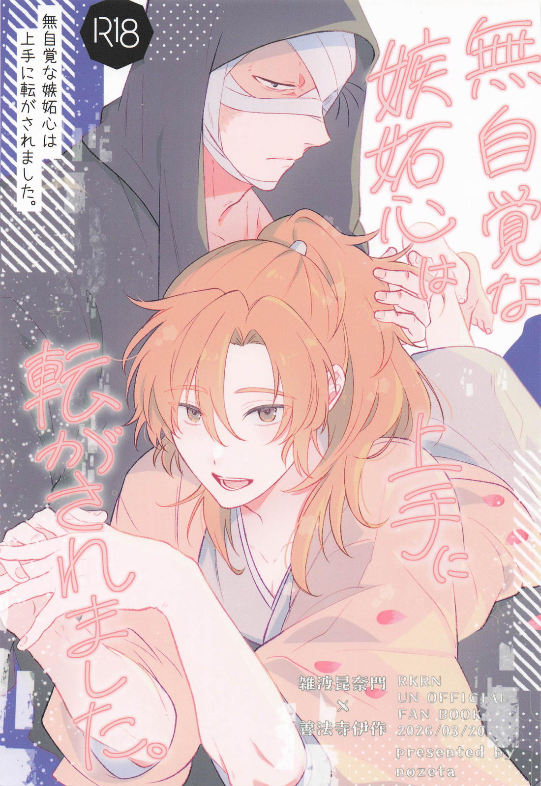 無自覚な嫉妬心は上手に転がされました。