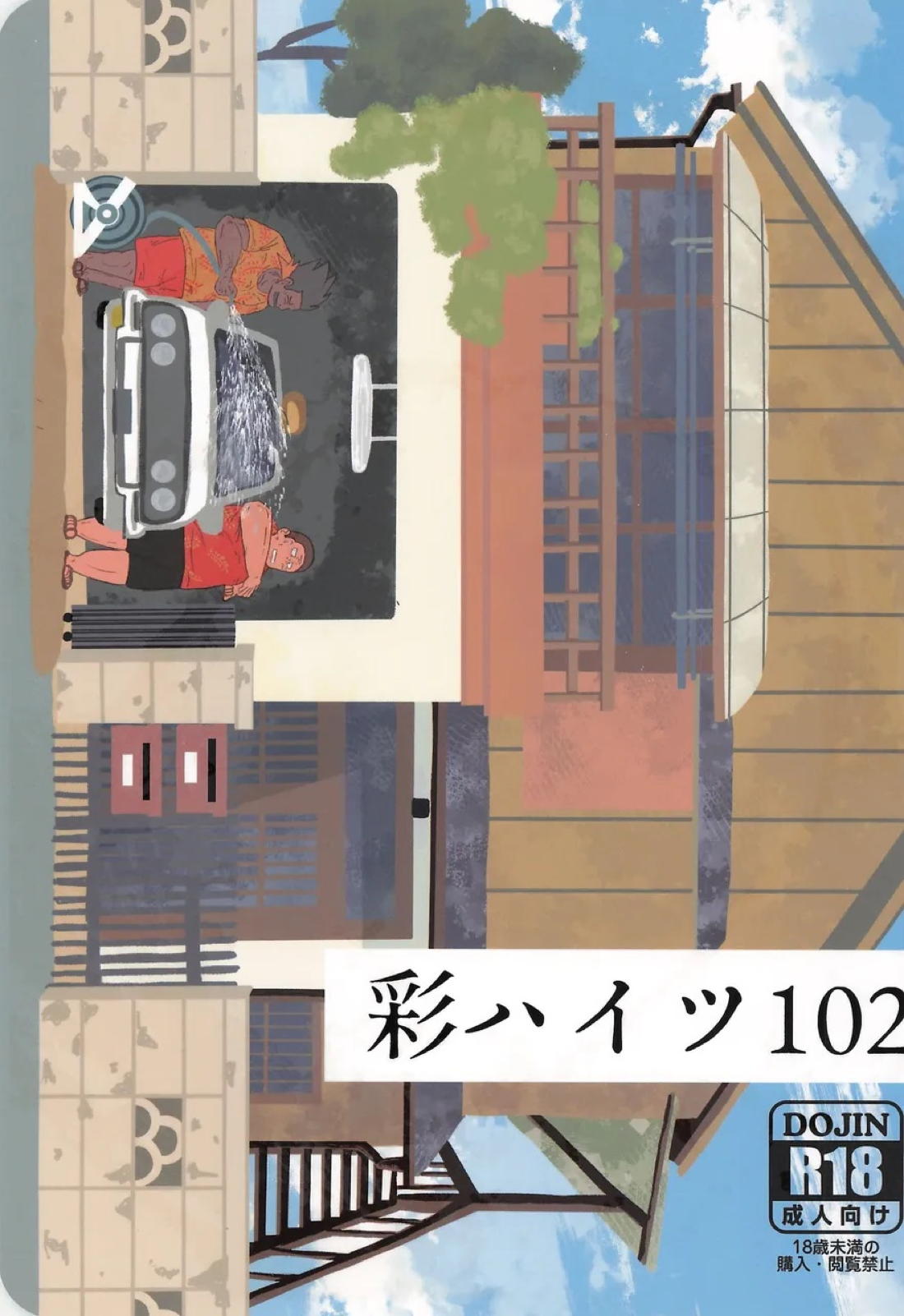 彩ハイツ102