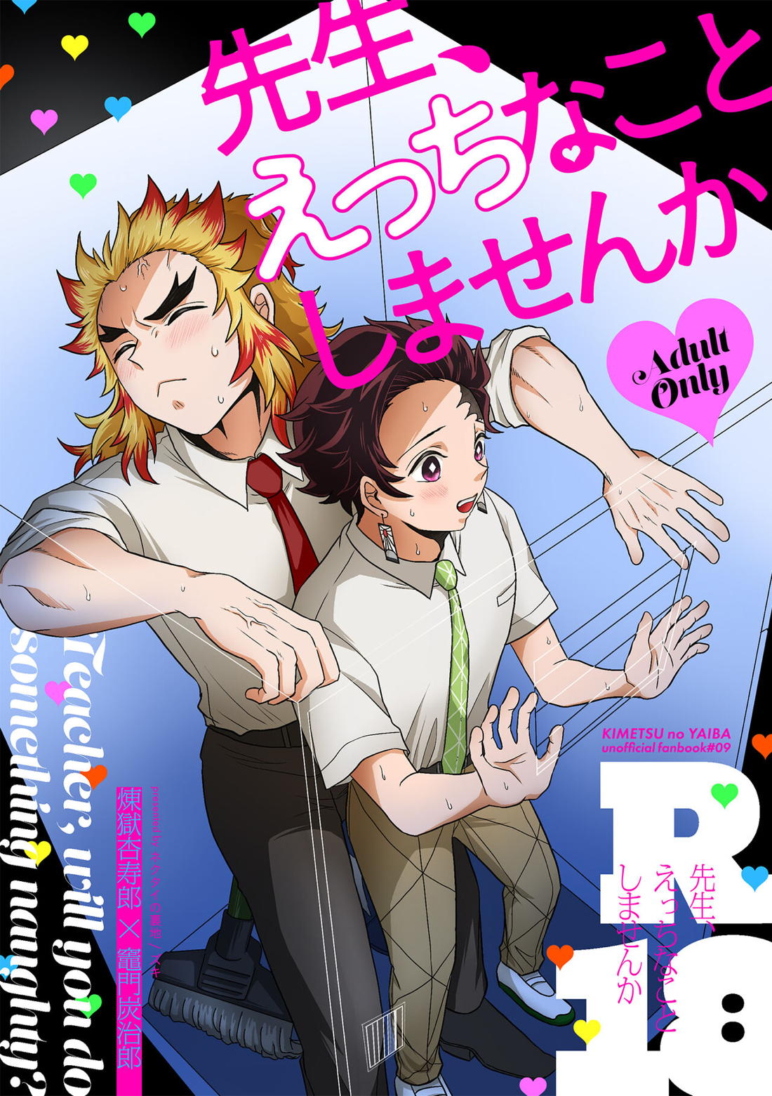 先生、えっちなことしませんか