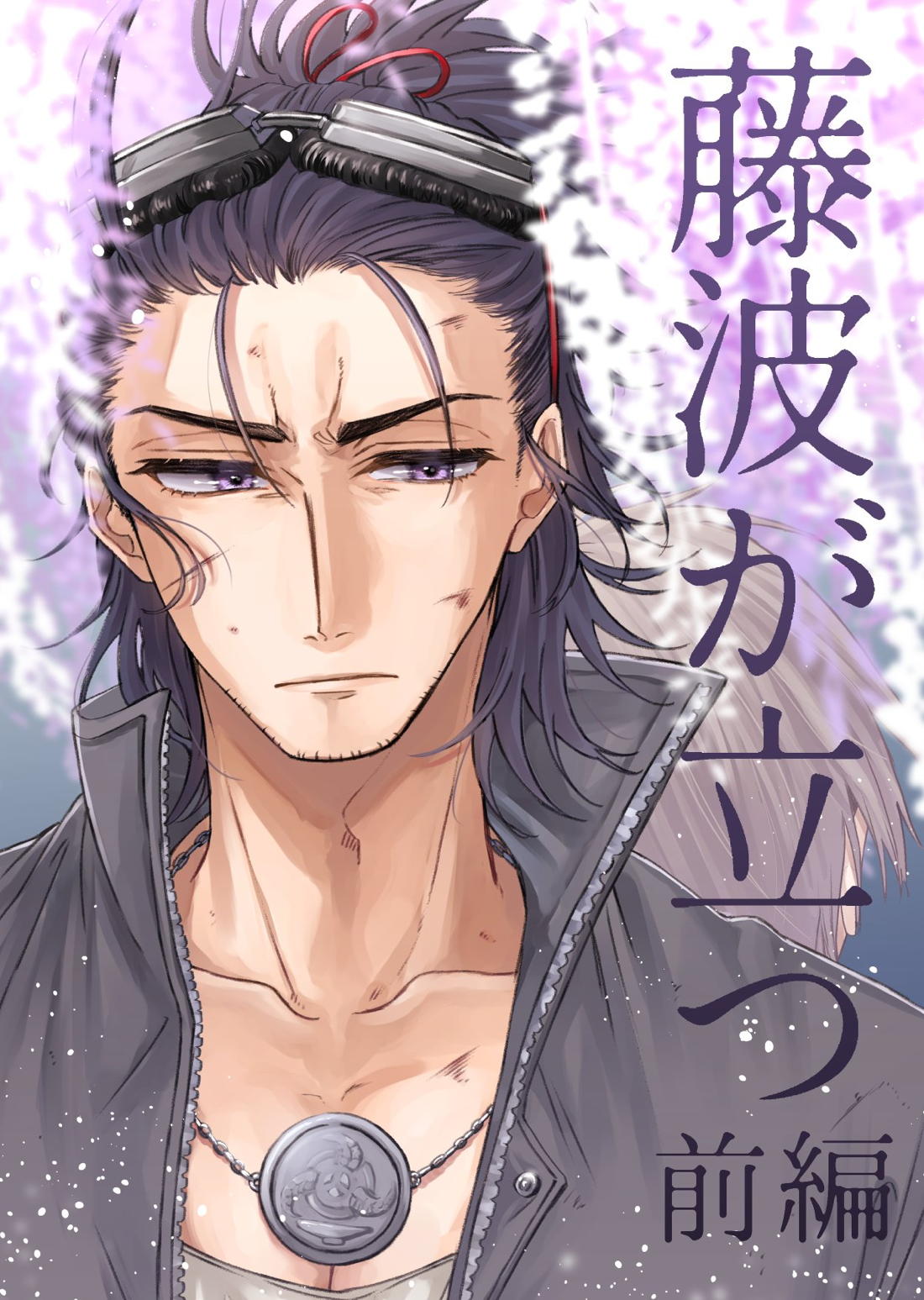 日本号＋長谷部回想漫画「藤波が立つ」【前編】