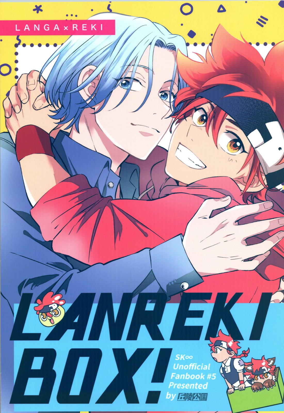 LANREKI BOX!