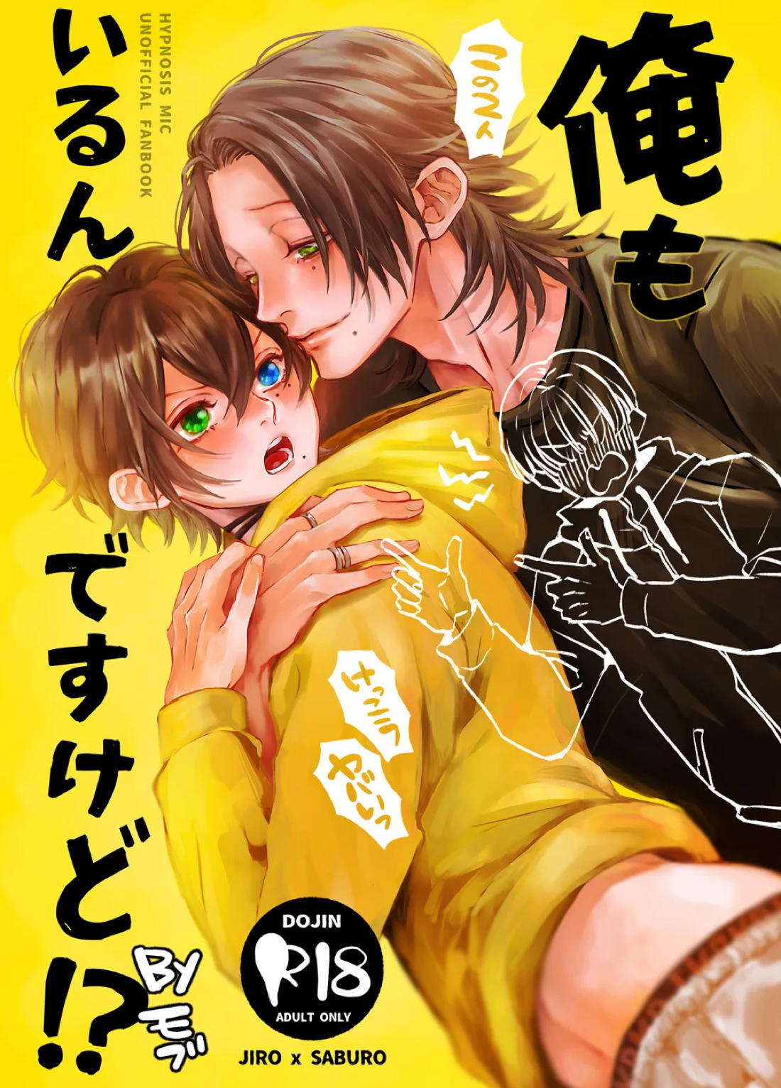 俺もいるんですけど！？