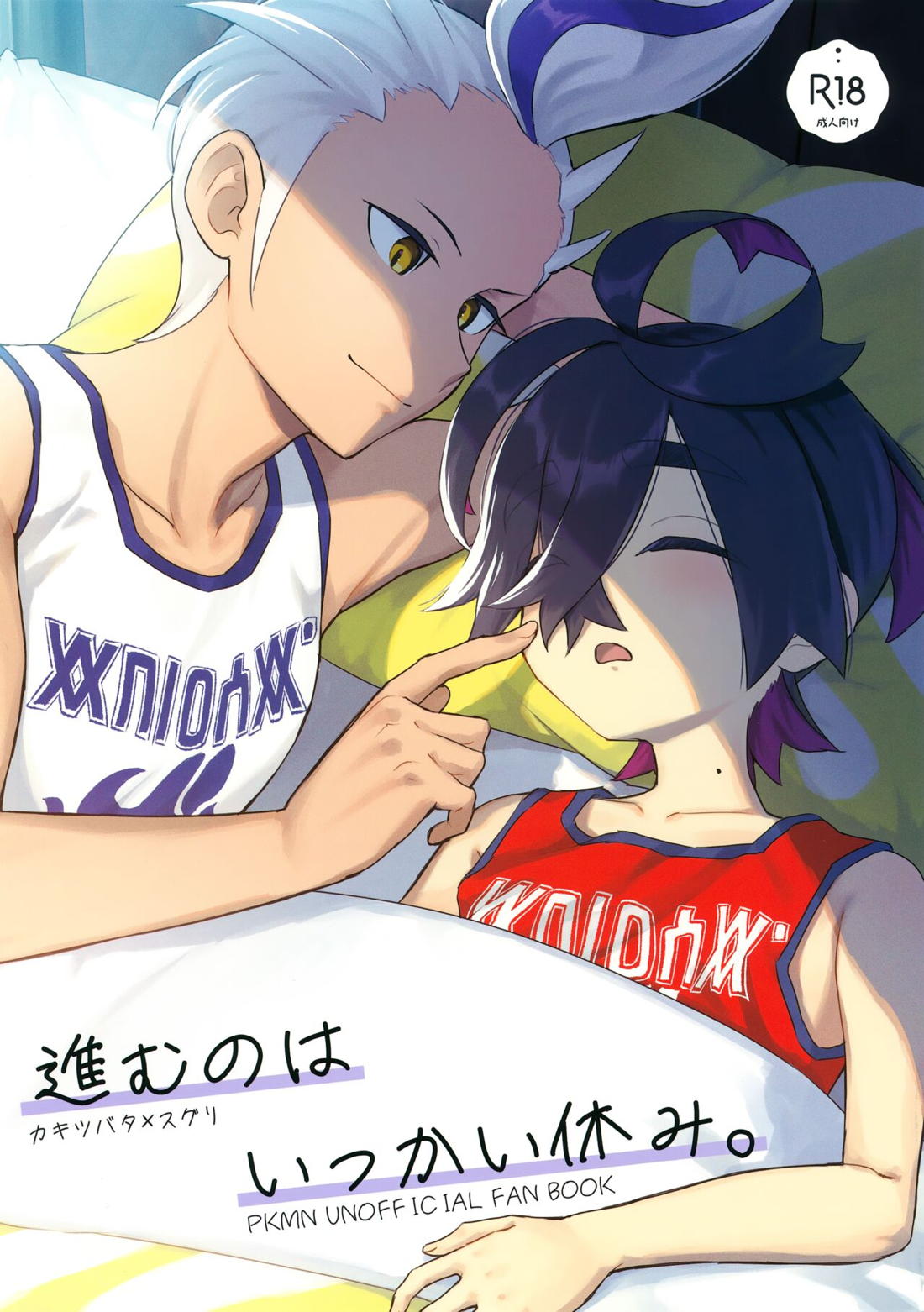進むのはいっかい休み。